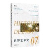 世界艺术史，全九册 商品缩略图5