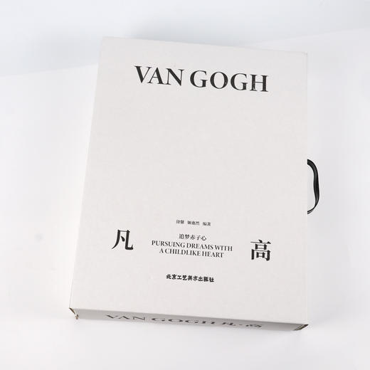 《凡·高：追梦赤子心》（刷边版） 商品图8