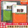 小学科学活动手册 苏教版 不含材料包123456年级上下册任选 一二三四五六学生用书科学课本配套用书 江苏凤凰教育出版社sku 商品缩略图0