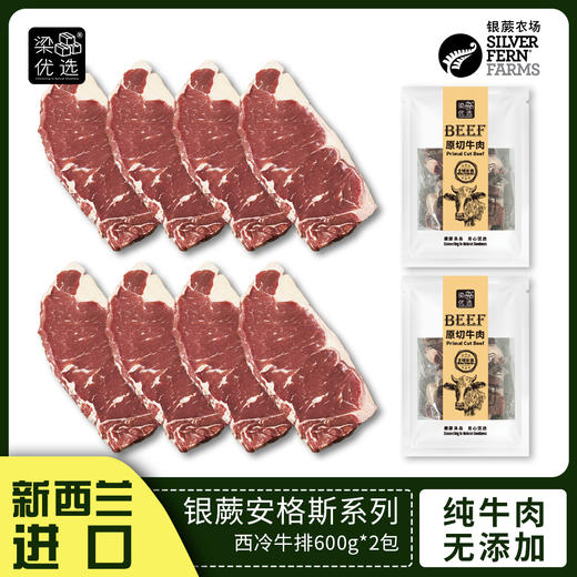 新西兰银蕨农场安格斯眼肉牛排/西冷牛排 商品图2