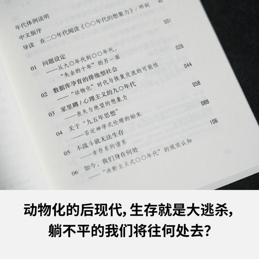 〇〇年代的想象力   [日] 宇野常宽/著  余梦娇/译【北贝】 商品图6