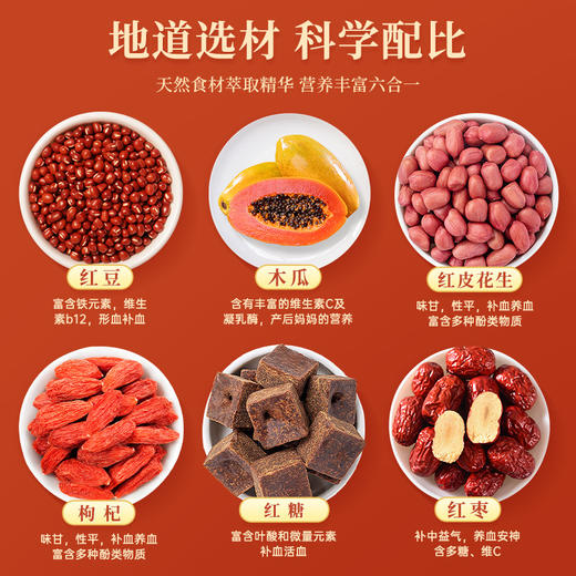 北京同仁堂内廷上用 红糖枸杞红豆五红汤 5g*20袋 商品图8