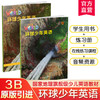 环球少年英语3B 美音版  少儿英语教材 含练习册 国家地理旗舰级英语教材 少儿英语教学参考资料 江苏凤凰教育出版社 商品缩略图0
