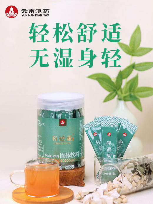 【湿重头油脱发】内调外养乌元康草本防脱洗发露+轻适康去湿茶大腹便便疲倦困重舌苔粘腻 商品图1