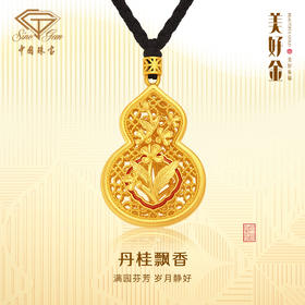 「美好有福」丹桂飘香足金花丝吊坠 古法黄金桂花葫芦挂坠