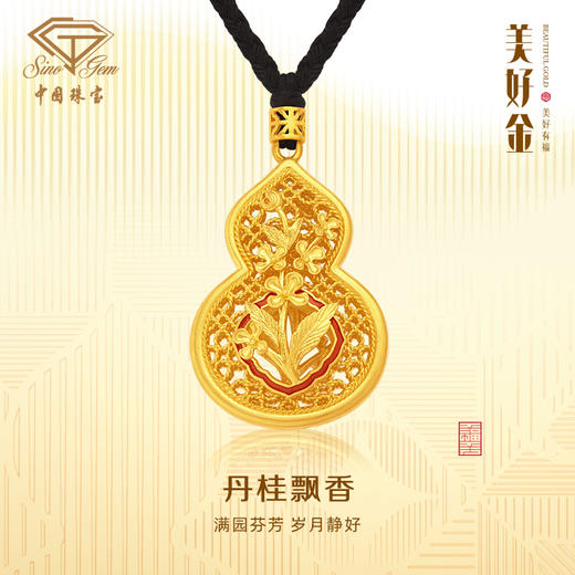 「美好有福」丹桂飘香足金花丝吊坠 古法黄金桂花葫芦挂坠 商品图0