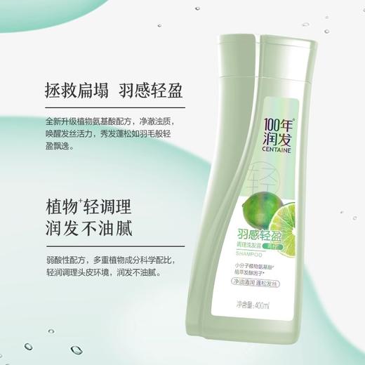 100年润发羽感轻盈调理洗发露改善干枯祛毛躁控油蓬松空气感400ML 商品图3
