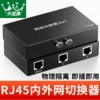 爆 款【网络切换器】2口4口rj45内外网切换器网线宽带一分二/四2进/4进1出网口共享器分配器分离器免插拔一拖二/四 商品缩略图0