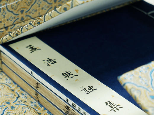 续宋本丛书·孟浩然诗集（繁体，影印，全2册） 〔唐〕孟浩然撰，〔唐〕王士源编 商品图5