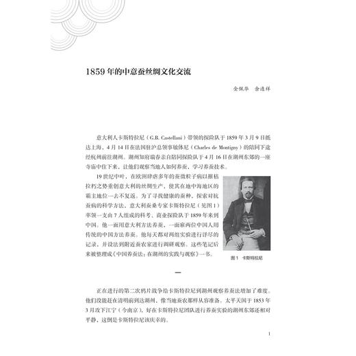 蚕丝绸文化研究（2023年）/金佩华主编/浙江大学出版社 商品图1