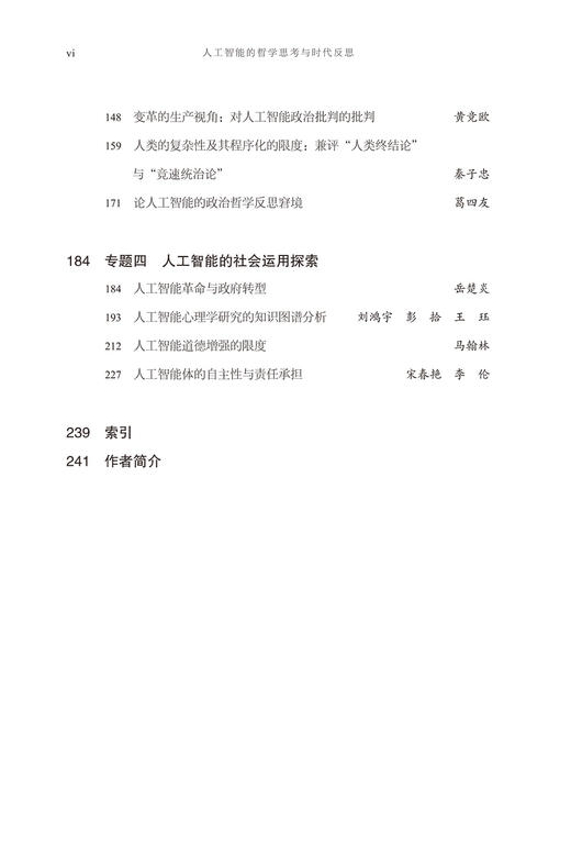 人工智能的哲学思考与时代反思(《自然辩证法通讯》精选文丛) 商品图2