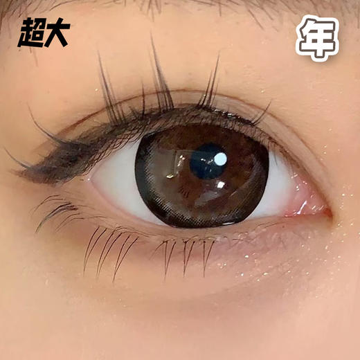 #星野葡萄 棕巧14.5mm【 一片装】超大染色 / 敏感眼舒适推荐 / 年抛 商品图0