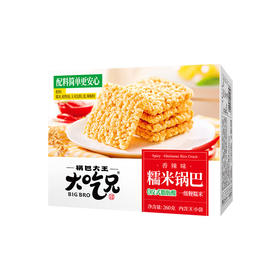 【特惠9.9】大吃兄糯米锅巴（香辣味）260g-（效期至26年7月）-专享价（新老包装随机发货哦~）