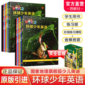 环球少年英语学生书练习册 our world 预备/1/2/3/4/5/6少儿英语幼小衔接书籍 国家地理旗舰级英语教材 江苏凤凰教育出版
