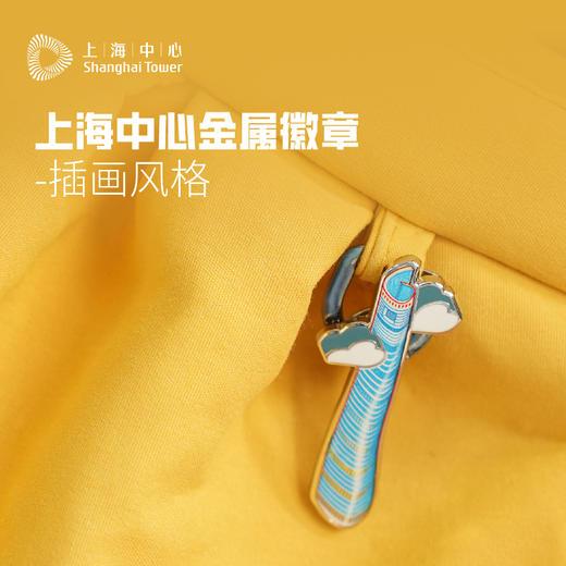【632推荐】上海中心 插画风格金属徽章 商品图2
