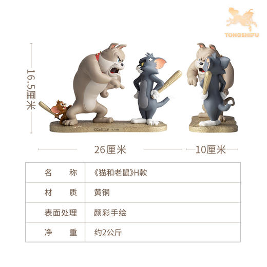 铜师傅 正版授权《猫和老鼠》H款 限量手办 桌面铜摆件家居工艺品 商品图5