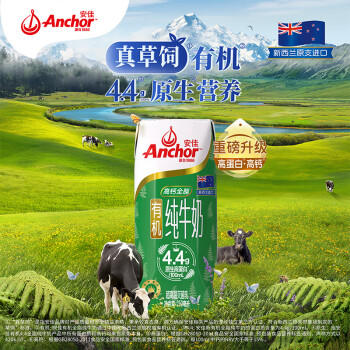 安佳（Anchor）有机4.4g原生高蛋白纯牛奶 250ml*15盒*2箱 新西兰进口草饲 商品图1