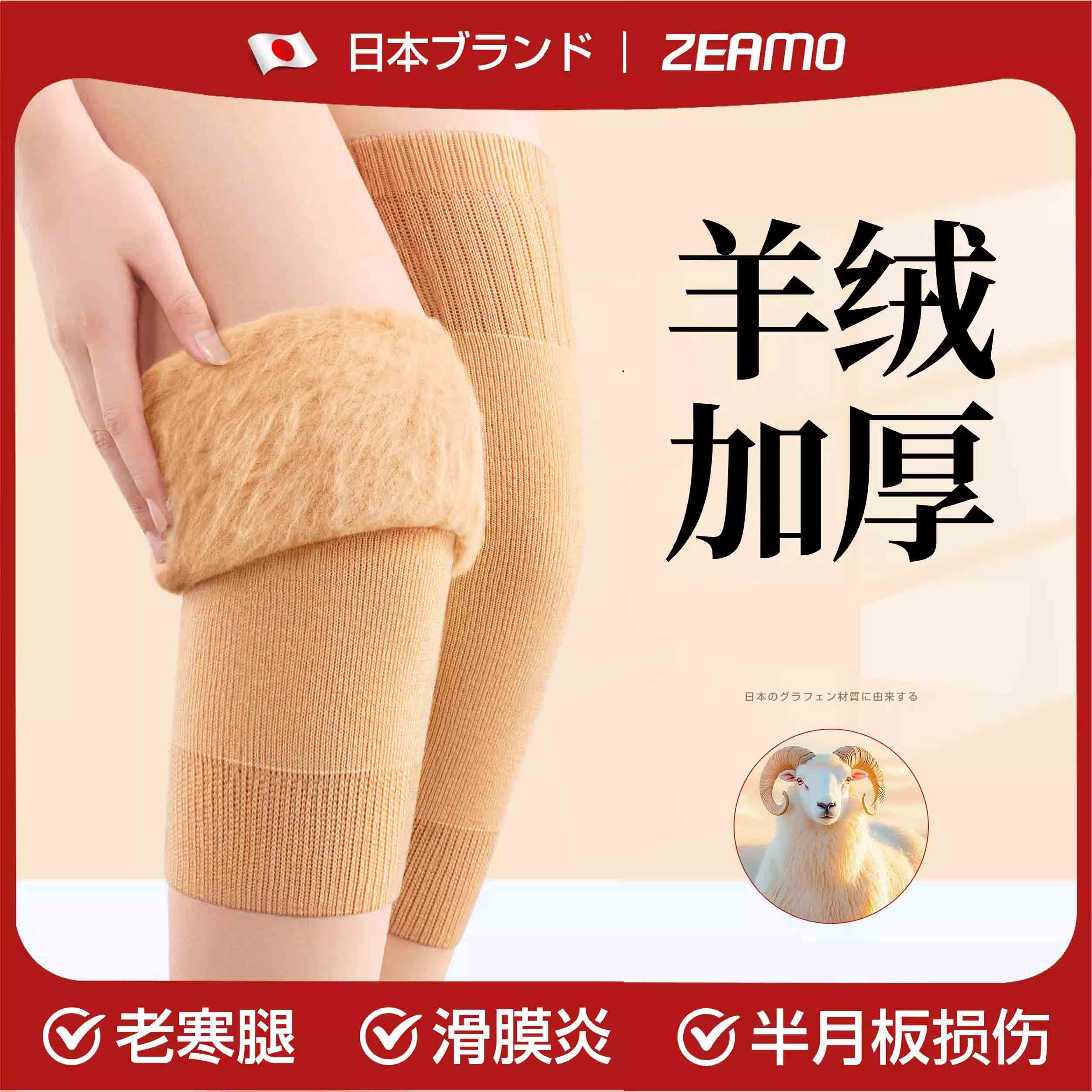 zeamo羊毛蚕丝护膝绒感远红外线款