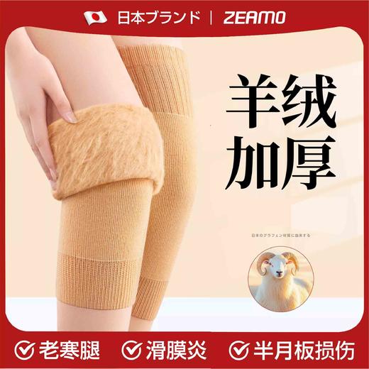 zeamo羊毛蚕丝护膝绒感远红外线款 商品图0