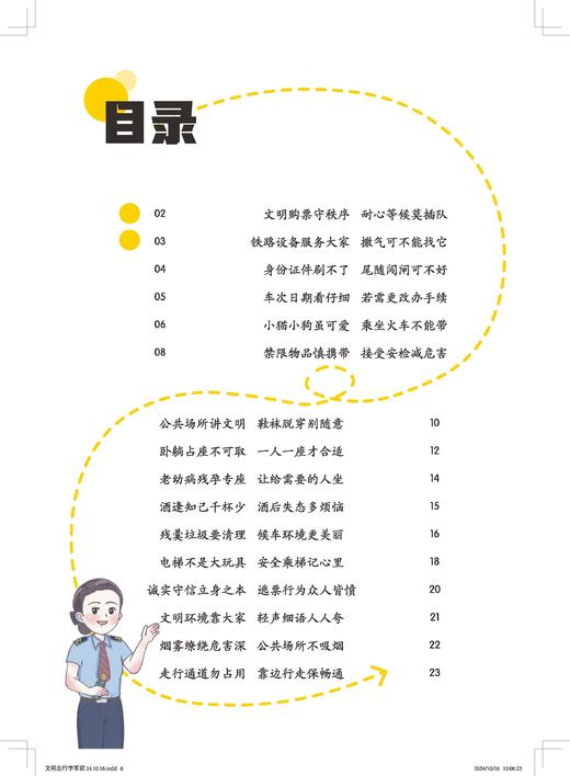 31674-7  文明出行站站行 商品图2