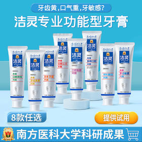 洁灵植物甙功效牙膏 牙齿黄清口气刷牙出血牙敏8大功能口腔护理