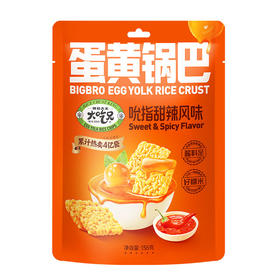 大吃兄蛋黄锅巴吮指甜辣风味138g（新老包装随机发货哦~）