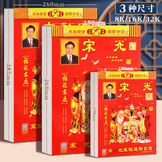 【一天一页！每一页可手撕】2025年宋韶光日历挂历一天一页可手撕蛇年香港中国传统老黄历，背面带挂钩方便悬挂。ry 商品图1