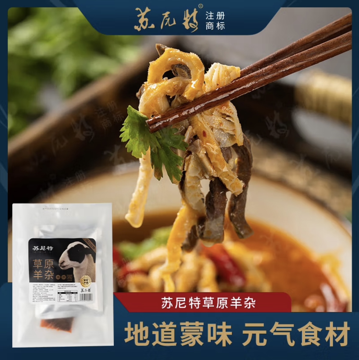 【苏尼特内蒙锡林郭勒溜达羊】纯羊杂260g/袋，28元