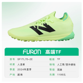 NEWBALANCE/新百伦 FURON PRO TF V7+ 高端成人足球鞋 欧洲杯配色