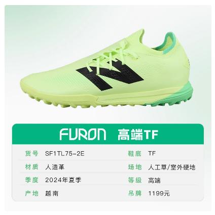 NEWBALANCE/新百伦 FURON PRO TF V7+ 高端成人足球鞋 欧洲杯配色 商品图0