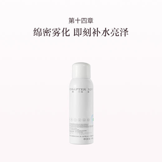 品牌直发 第十四章修护活颜精华喷雾 99mL 商品图0