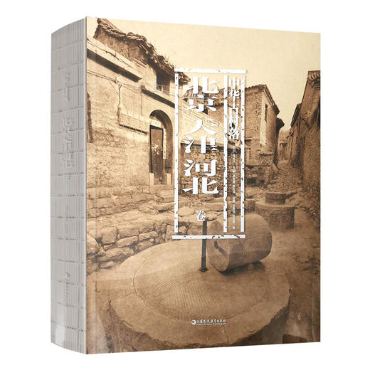 中华古村落  北京天津河北卷 本书综合了建筑学 历史学 民俗学 社会学 文化人类学 作者 赵勇 龙丽敏 张志国 江苏凤凰教育出版社 商品图4