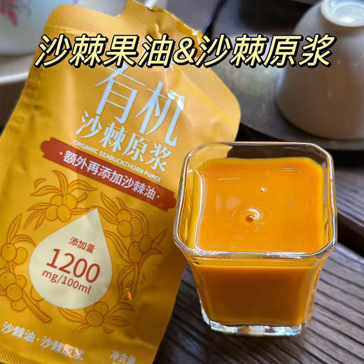 【买6赠1】惜食/好喝的有机沙棘原浆，特别添加沙棘籽油，每100ml添加1200mg 商品图1