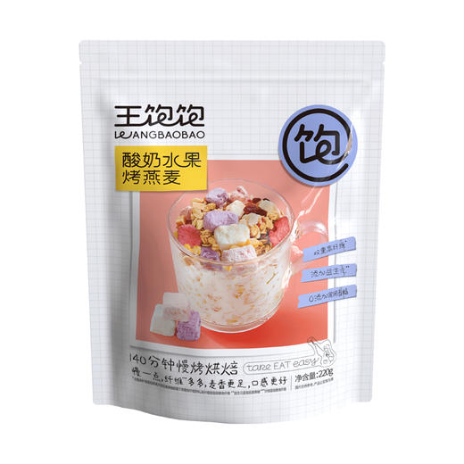 王饱饱燕麦片早餐即食冲饮水果坚果泡酸奶果粒-220g酸奶果然多烘焙麦片 商品图1