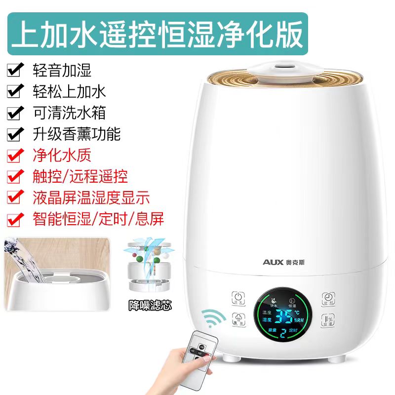 奥克斯智能恒湿加湿器AJ-H817