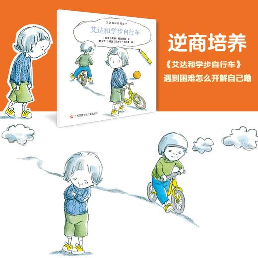 【青葫芦】艾达情绪管理盒子（套装共18册）3-6岁 耕林童书馆亲子共读早教启蒙 商品图4