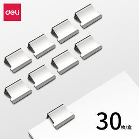 【JL】得力8598补充夹(银色)(30枚补充夹/盒)