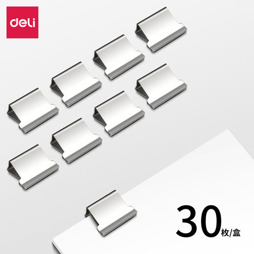 【JL】得力8598补充夹(银色)(30枚补充夹/盒) 商品图0