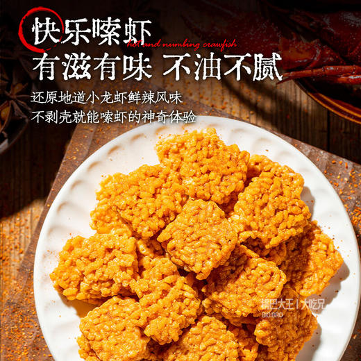 大吃兄小龙虾风味糯米锅巴168g 商品图1