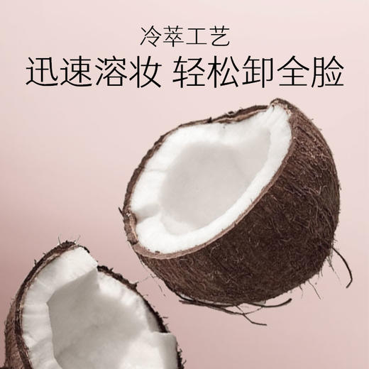 MARIE DALGAR玛丽黛佳 椰冷萃卸妆油快速乳化清洁亲肤柔和200ml 商品图4