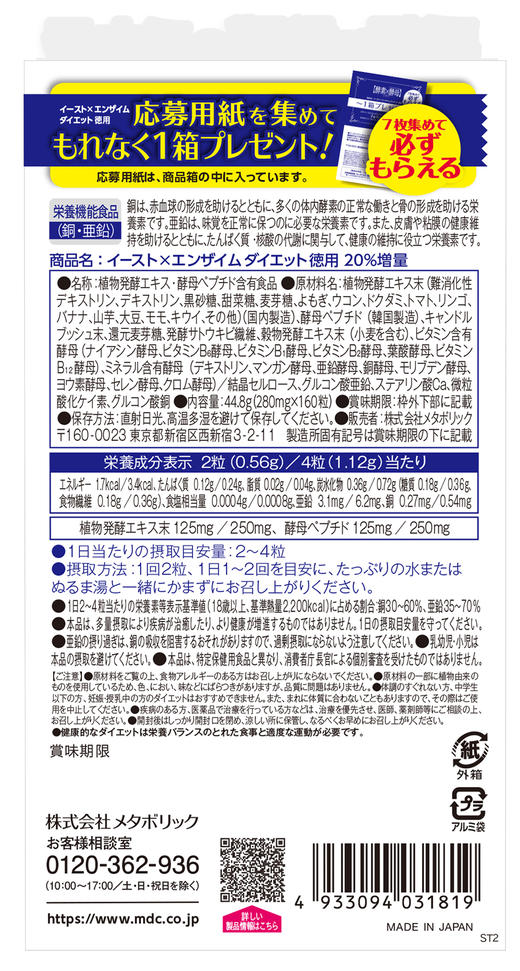 【会员专享】MDC酵素酵母80回160粒/盒（赏味期：2027年9月） 商品图1