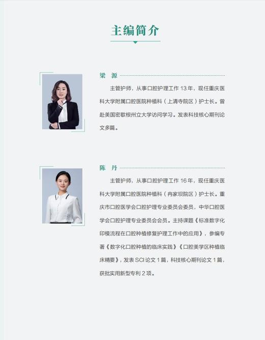 数字化时代的口腔种植临床护理 商品图10