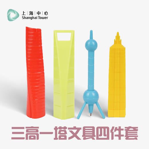 【632推荐】三高一塔文具套装 商品图4