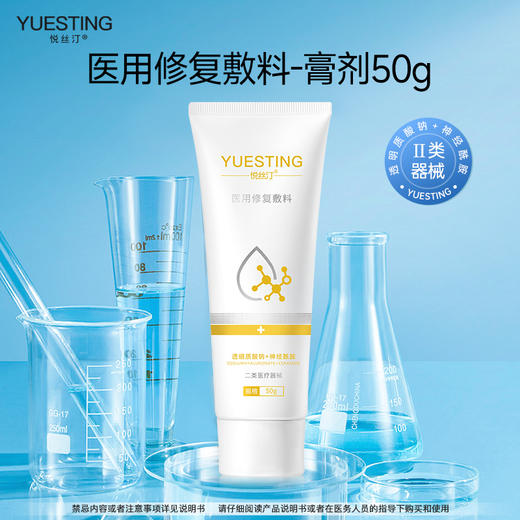 悦丝汀医用修复敷料乳膏敏感肌术后皮炎屏障修护日晒创面护理50g 商品图4