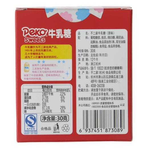 不二家 原味牛乳糖 30g/盒 商品图2
