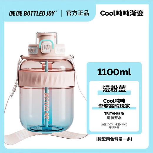 吨吨  钢环款吸喝弹跳盖渐变水杯D9  11000ml 商品图0