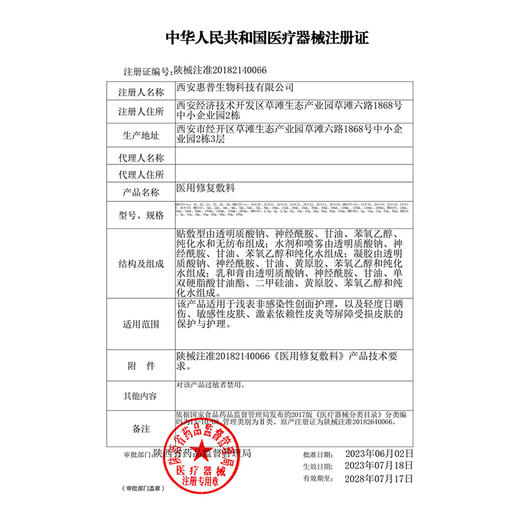 悦丝汀医用修复敷料喷剂150ml 敏感肌术后修护皮炎日晒伤创面护理 商品图3