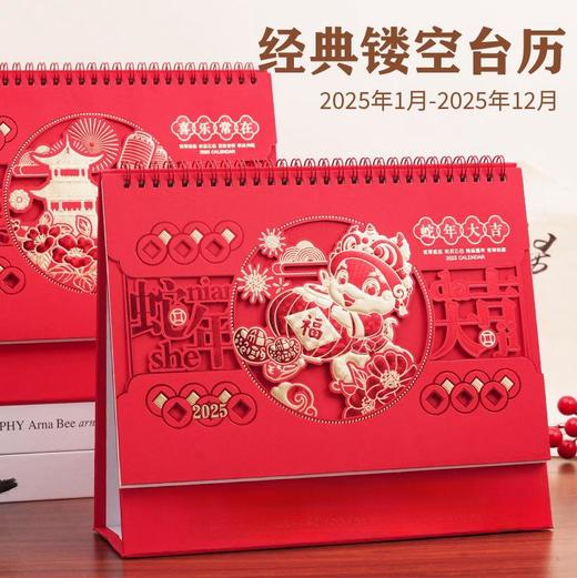 【国潮镂空台历】新款蛇年镂空台历2025办公桌面中国风日历企业广告高颜值月历。ry 商品图0