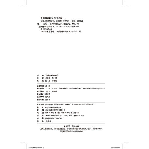 31674-7  文明出行站站行 商品图1