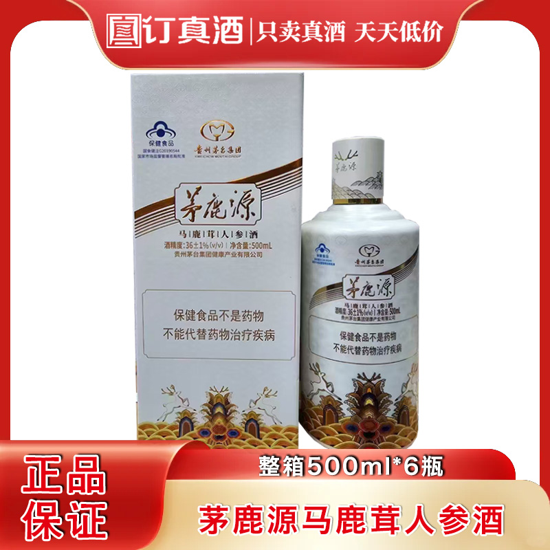 茅台集团 茅鹿源马鹿茸人参酒  36度酱香型白酒  整箱500ml*6瓶包邮